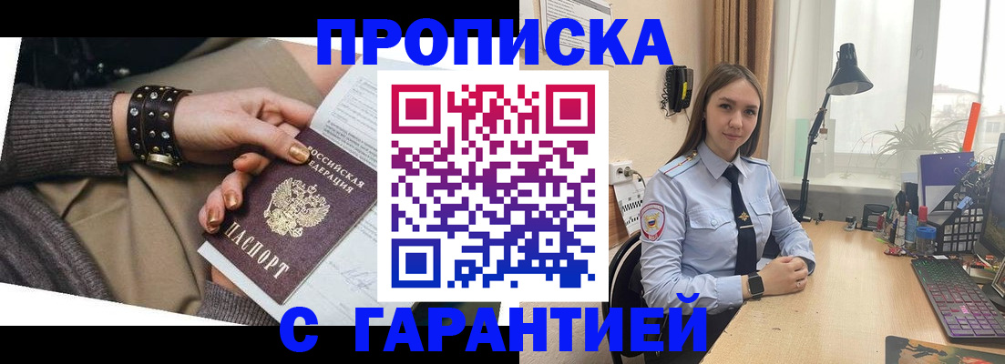 прописка паспорт в Кызыле