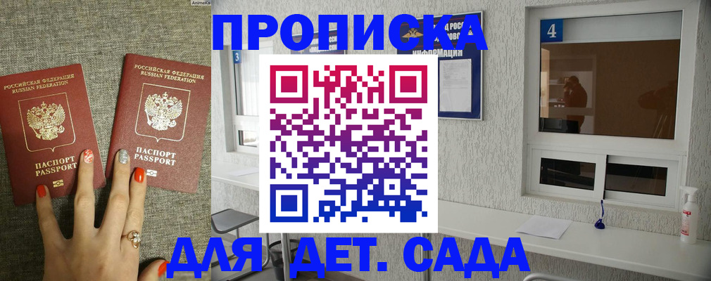 временная регистрация для школы в Кызыле
