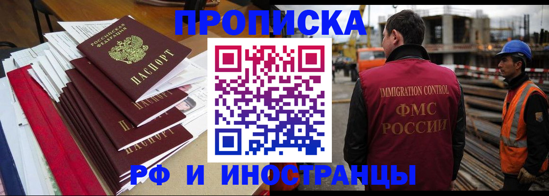 прописка регистрация в Кызыле