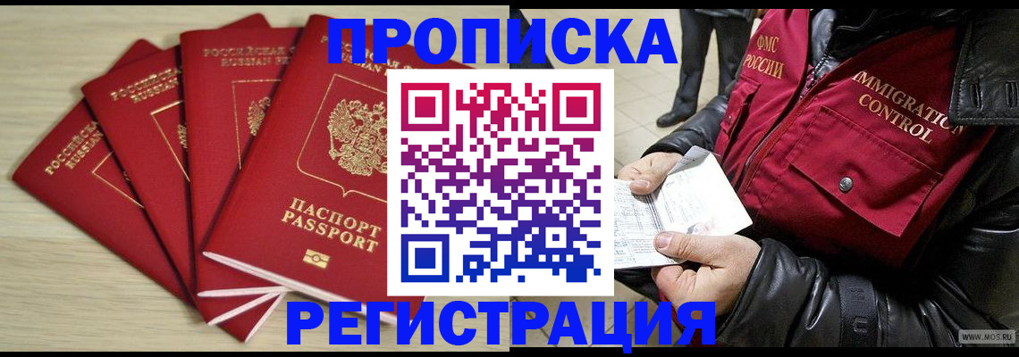 прописка в квартире в Кызыле