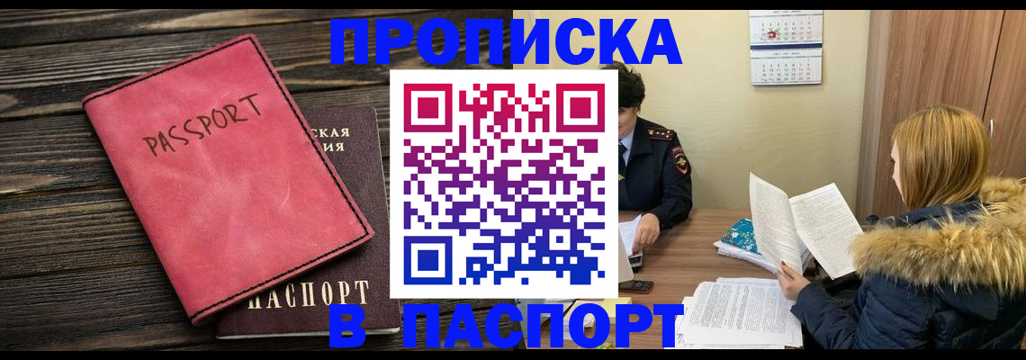 прописка при наличии разрешения на временное проживание в Кызыле