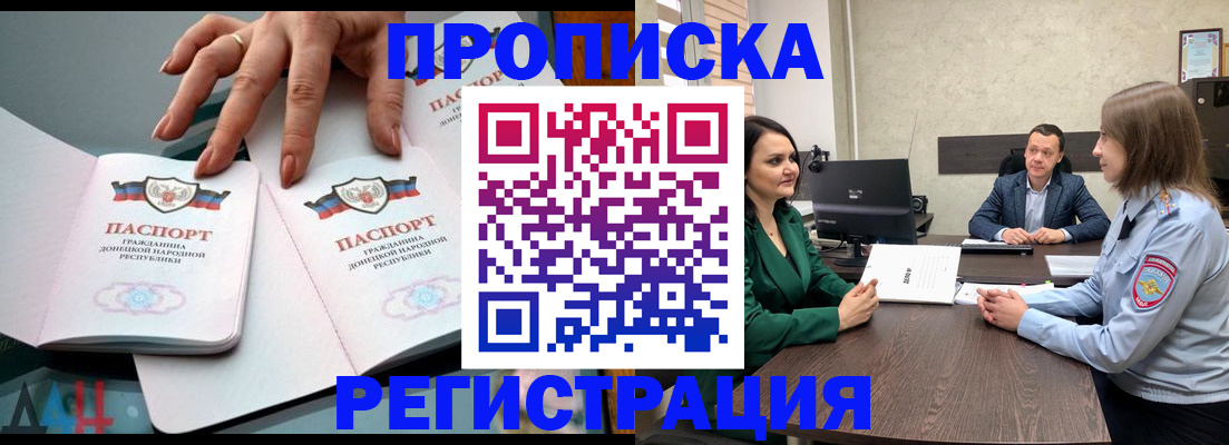 прописка паспорт в Кызыле